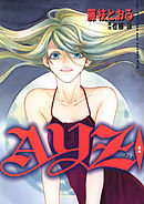 AYZ -アイズ-(2)