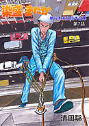 染盛はまだか 単行本未収録作品集(7)