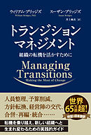トランジション マネジメント