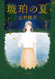 小説一覧 漫画 無料試し読みなら 電子書籍ストア ブックライブ