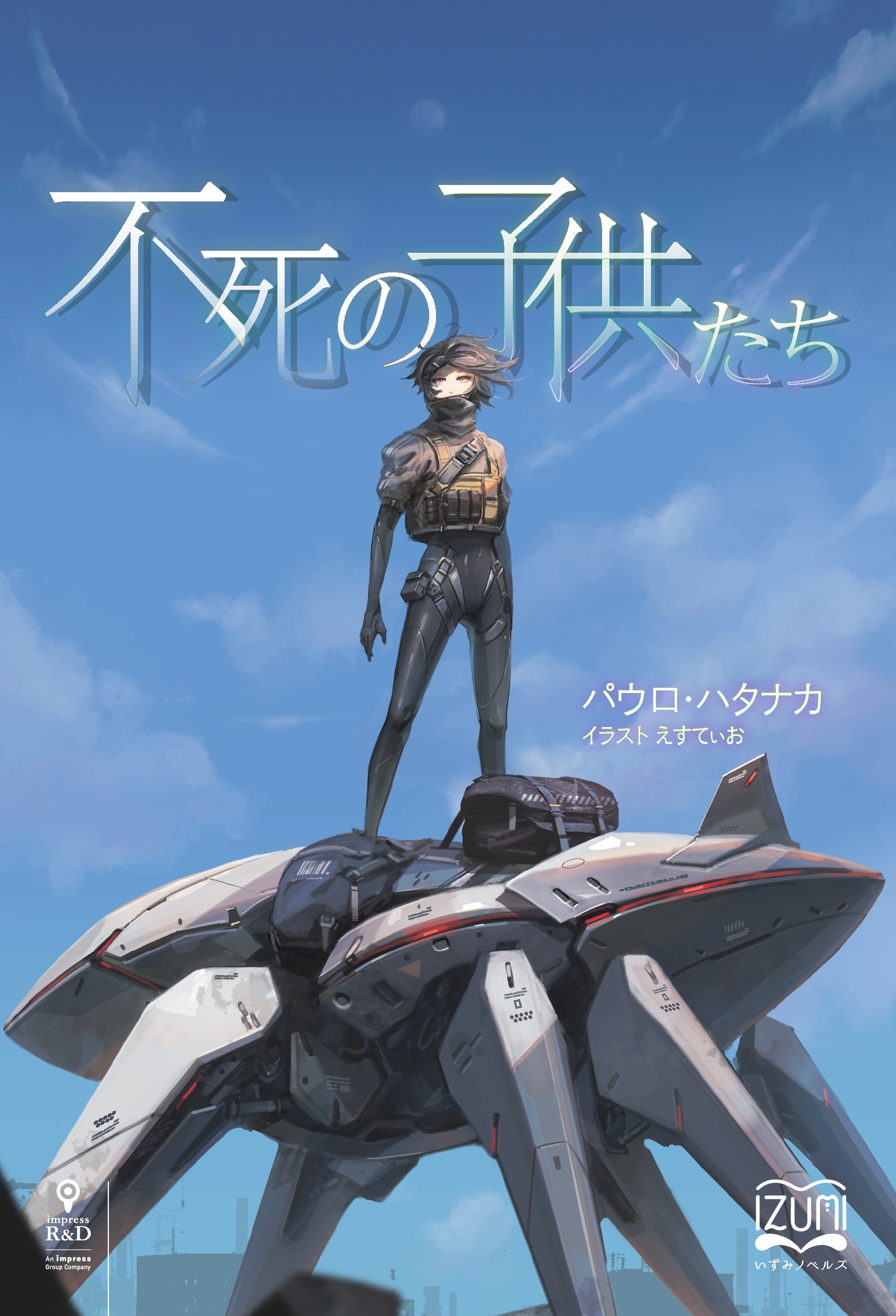 不死の子供たち 漫画 無料試し読みなら 電子書籍ストア ブックライブ