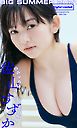 【デジタル限定】佐山すずか写真集「BIG SUMMER2021」