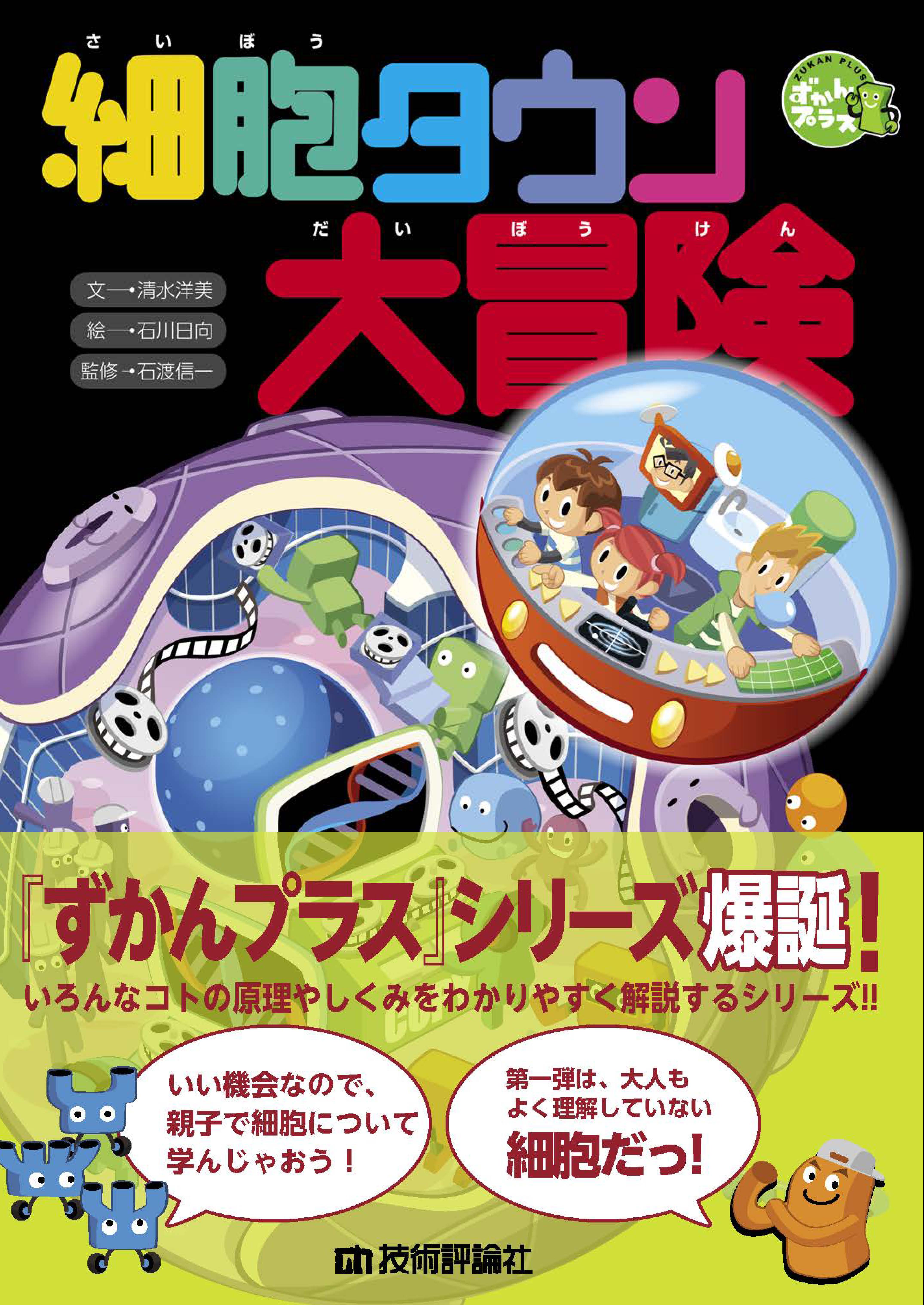 細胞タウン大冒険 漫画 無料試し読みなら 電子書籍ストア ブックライブ
