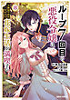 ループ7回目の悪役令嬢は、元敵国で自由気ままな花嫁生活を満喫する 8