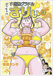 ぶっちゃけ　ド底辺グラドルさりぃ