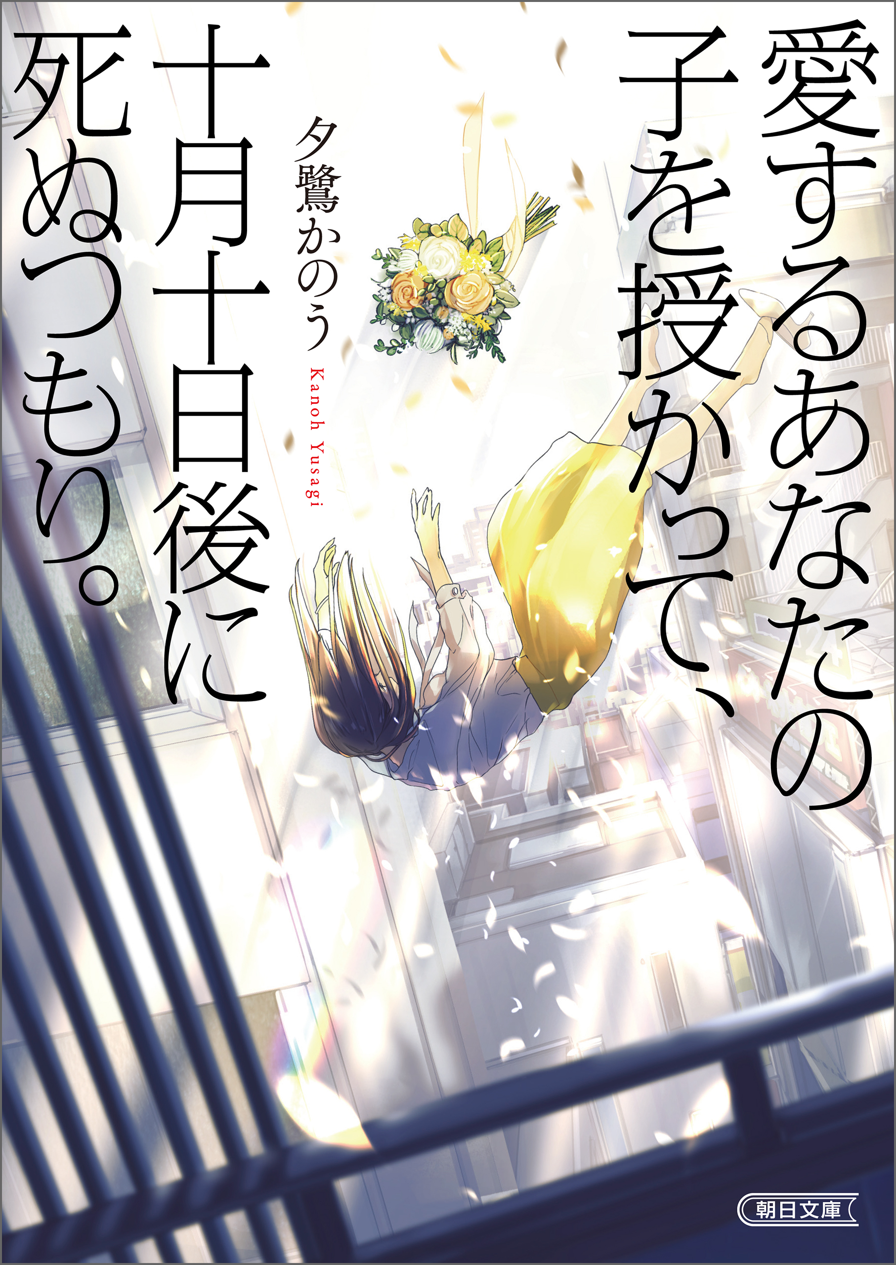 愛するあなたの子を授かって 十月十日後に死ぬつもり 漫画 無料試し読みなら 電子書籍ストア ブックライブ