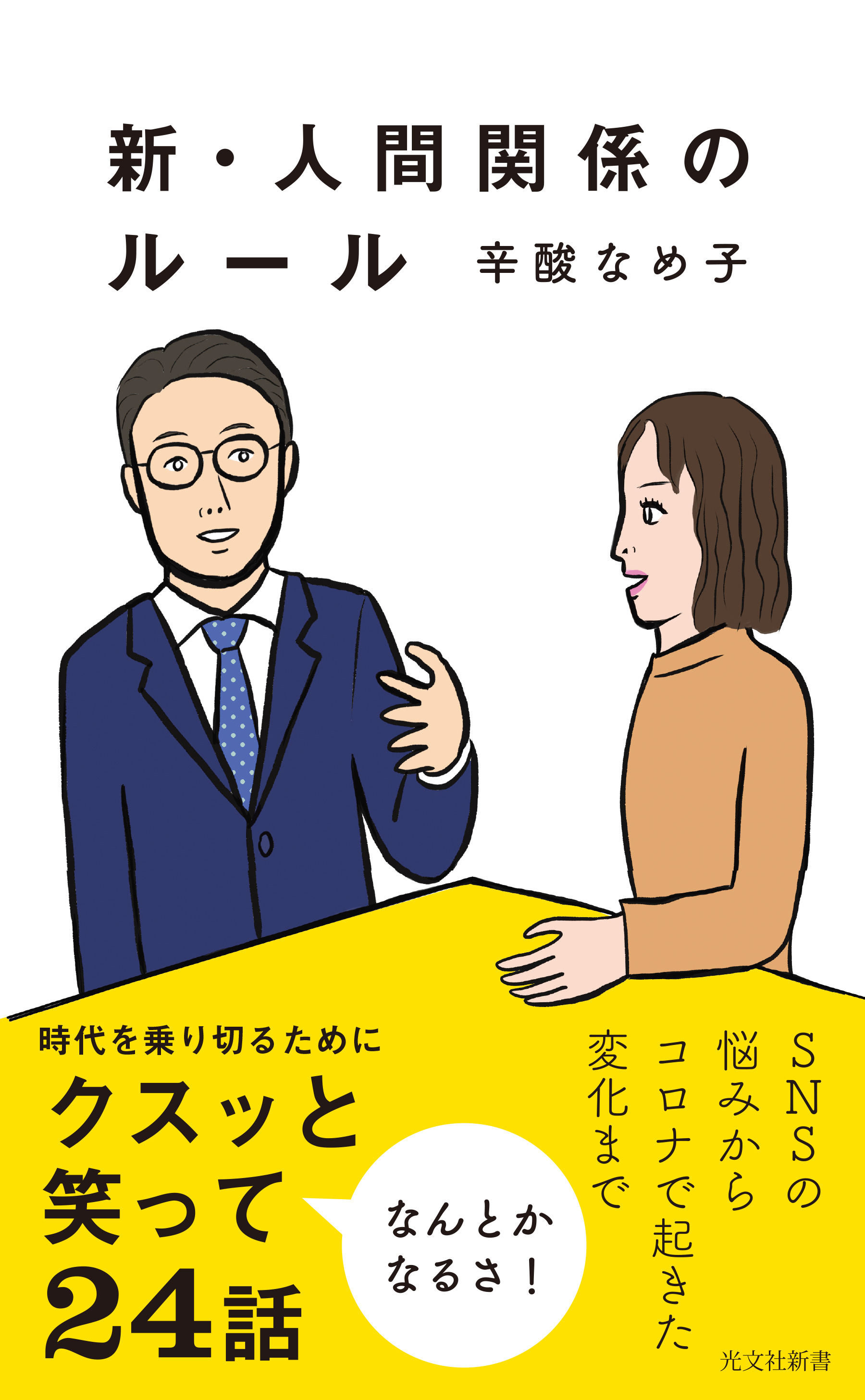 新 人間関係のルール 漫画 無料試し読みなら 電子書籍ストア ブックライブ