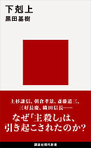 下剋上