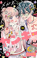 メガネ、時々、ヤンキーくん　ベツフレプチ（３８）