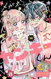 メガネ、時々、ヤンキーくん　ベツフレプチ