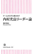 チームが自ずと動き出す　内村光良式リーダー論