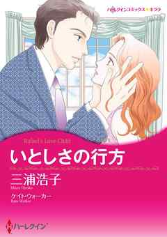 いとしさの行方【分冊】 12巻