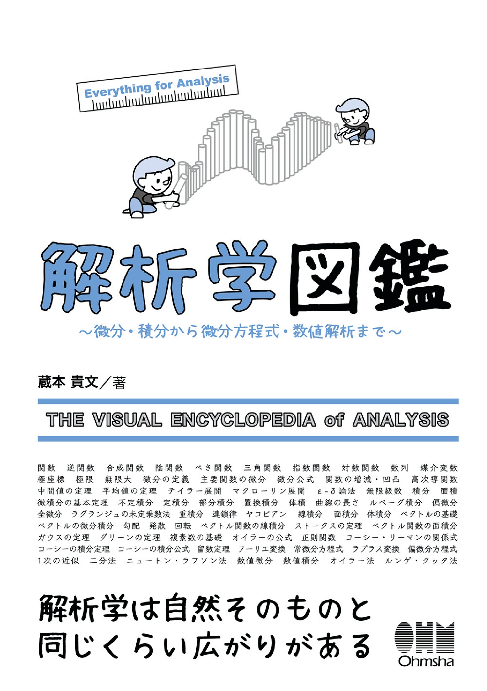 理工系のための実践的微分方程式 - 語学・辞書・学習参考書