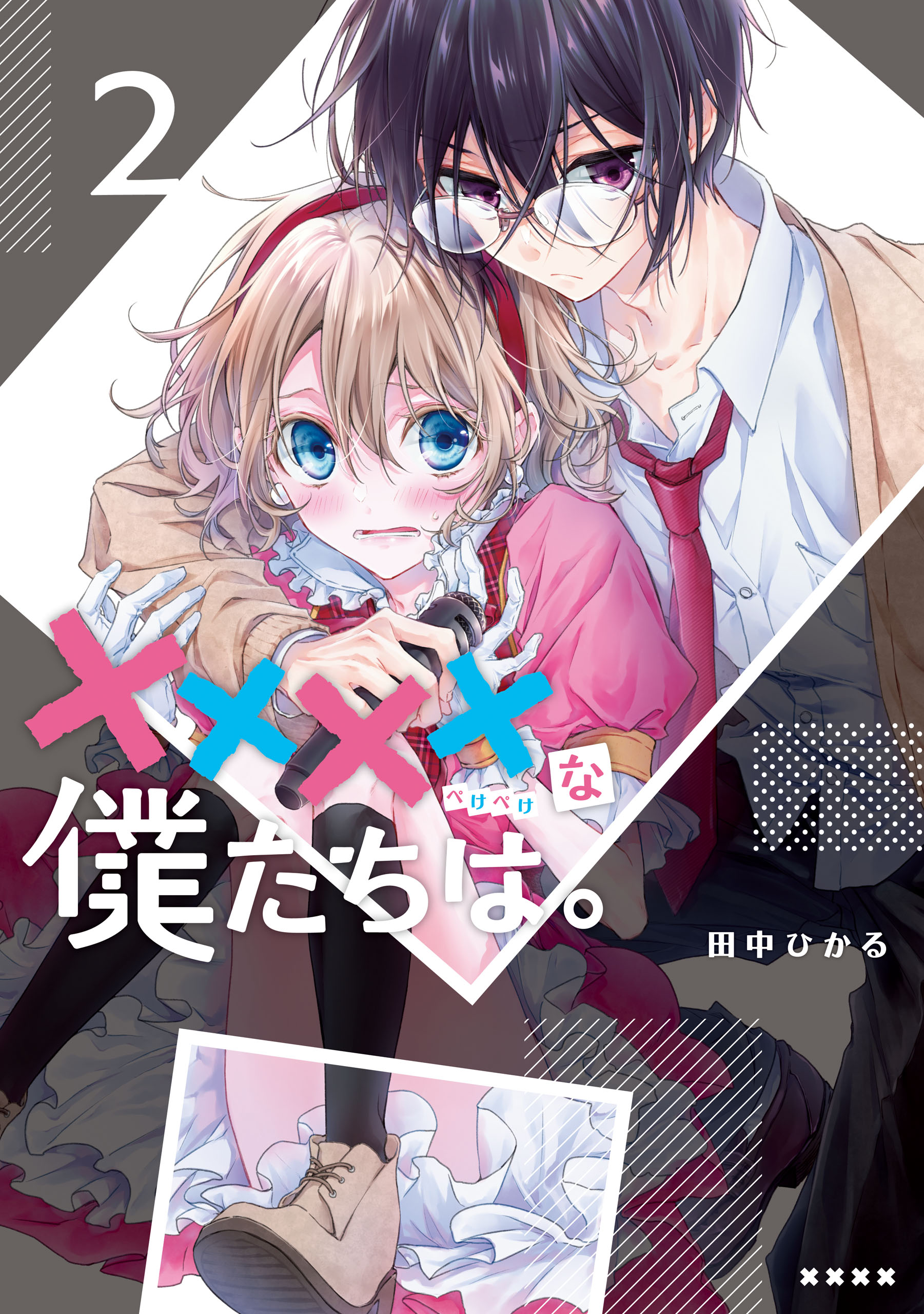 少女漫画 新刊 焦がれあい 2巻 その他 | dretiennemaritz.co.za