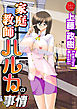 家庭教師ハルカの事情
