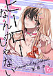 ヒーローなんかじゃない 1話(2)