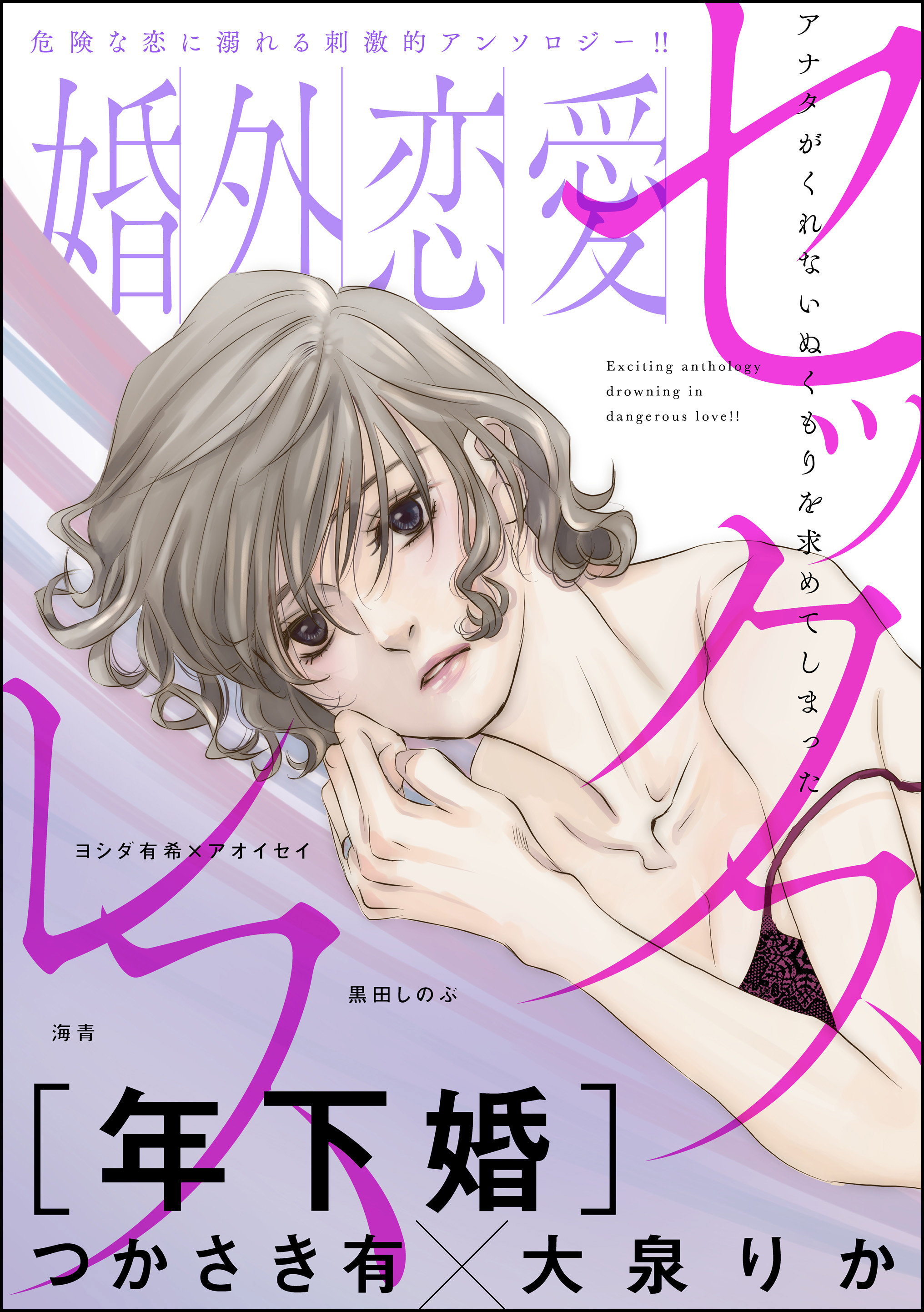 婚外恋愛セックスレス - つかさき有/黒田しのぶ - 女性マンガ・無料試し読みなら、電子書籍・コミックストア ブックライブ