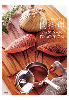 人気フレンチレストランの肉料理