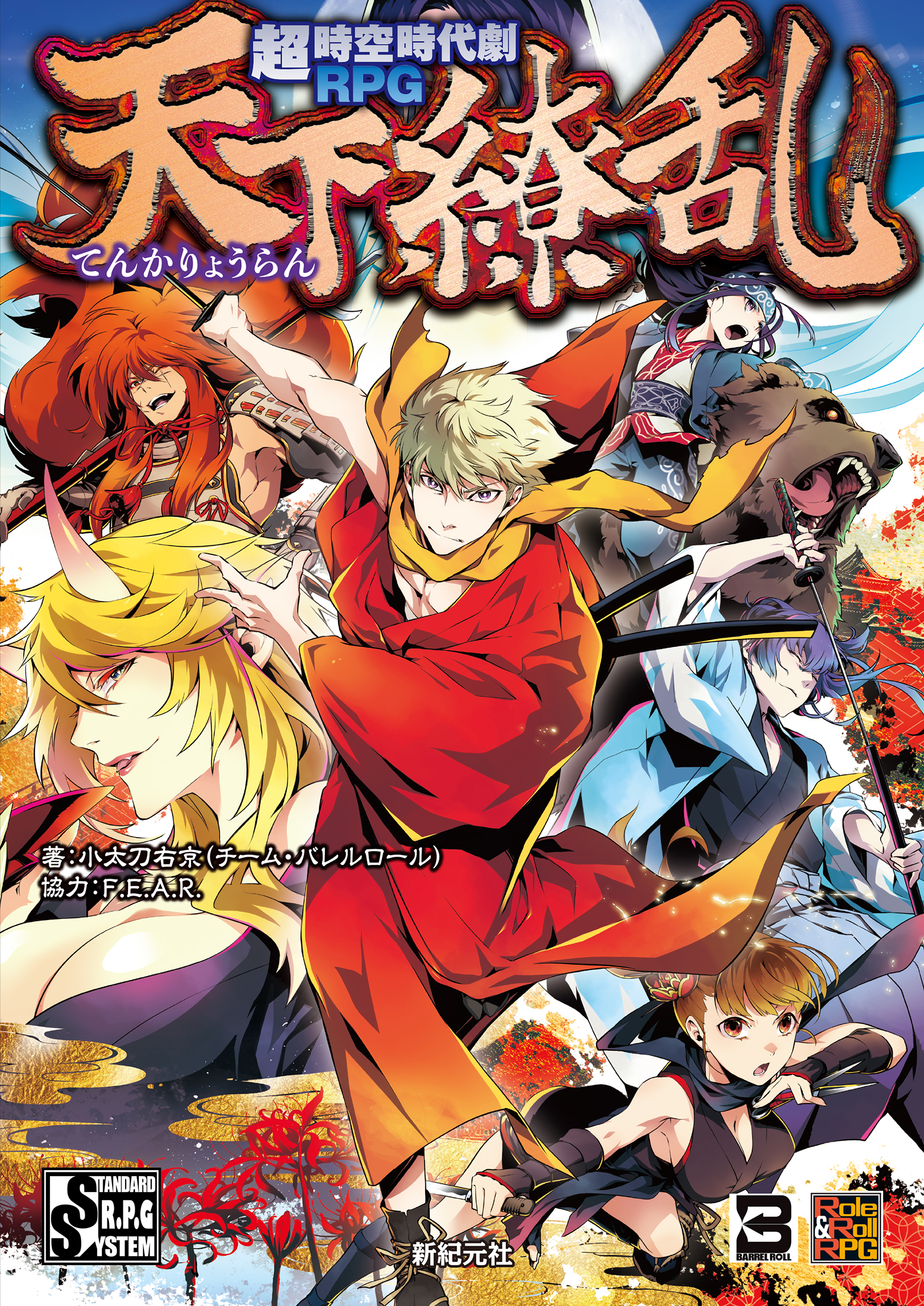 超時空時代劇rpg 天下繚乱 漫画 無料試し読みなら 電子書籍ストア ブックライブ