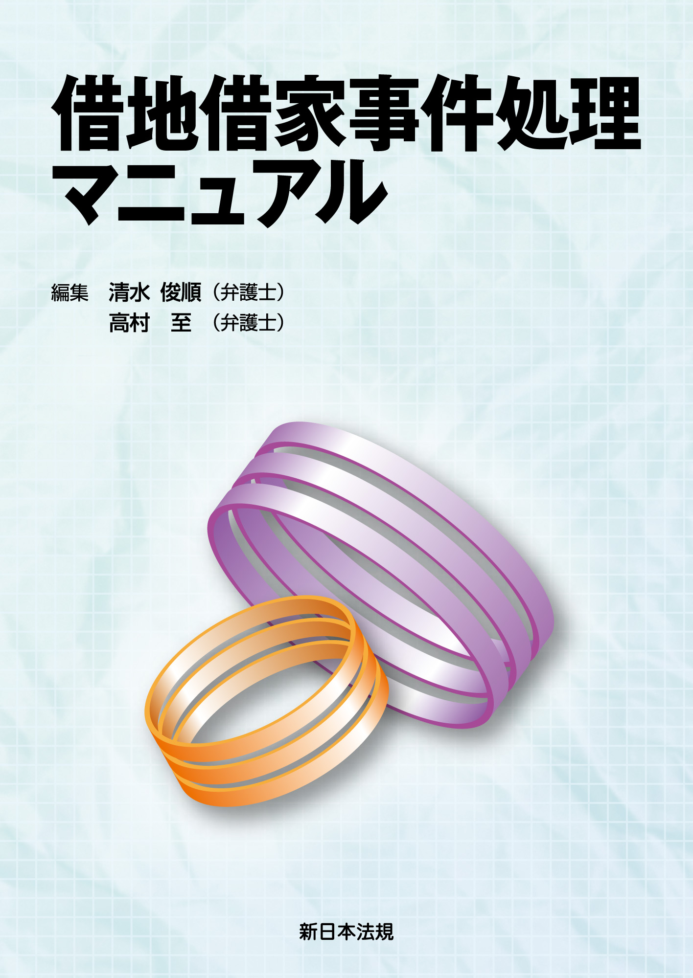 送料無料（一部地域を除く）】 遺産相続事件処理マニュアル