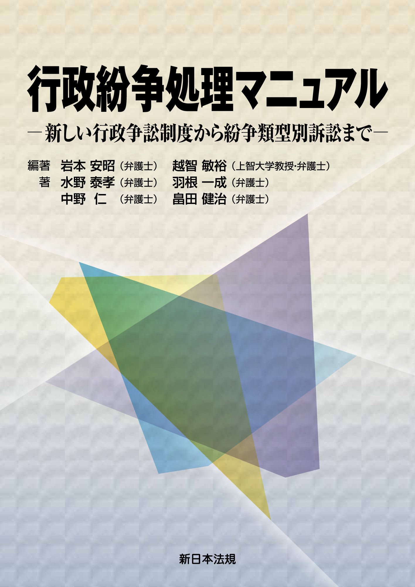 Ｑ＆Ａ解説新借地借家法/第一法規出版/岩本安昭 - その他