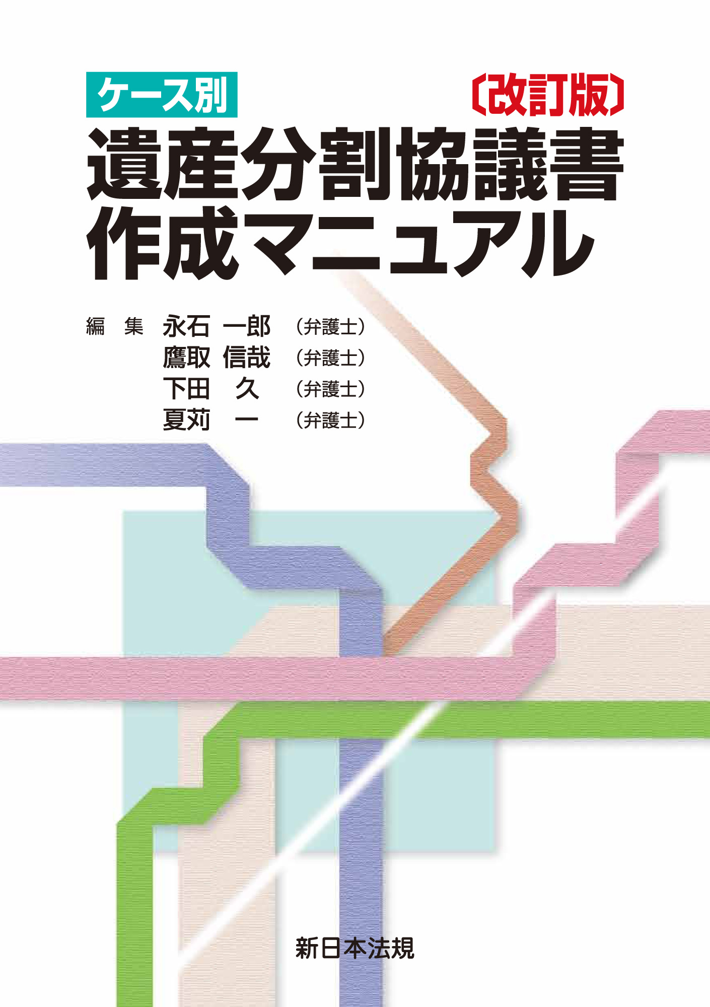 代引き不可 遺産分割事件処理マニュアル hideout.lk