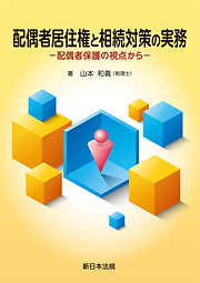 登記官からみた 「真正な登記名義の回復」・「錯誤」-誤用されやすい