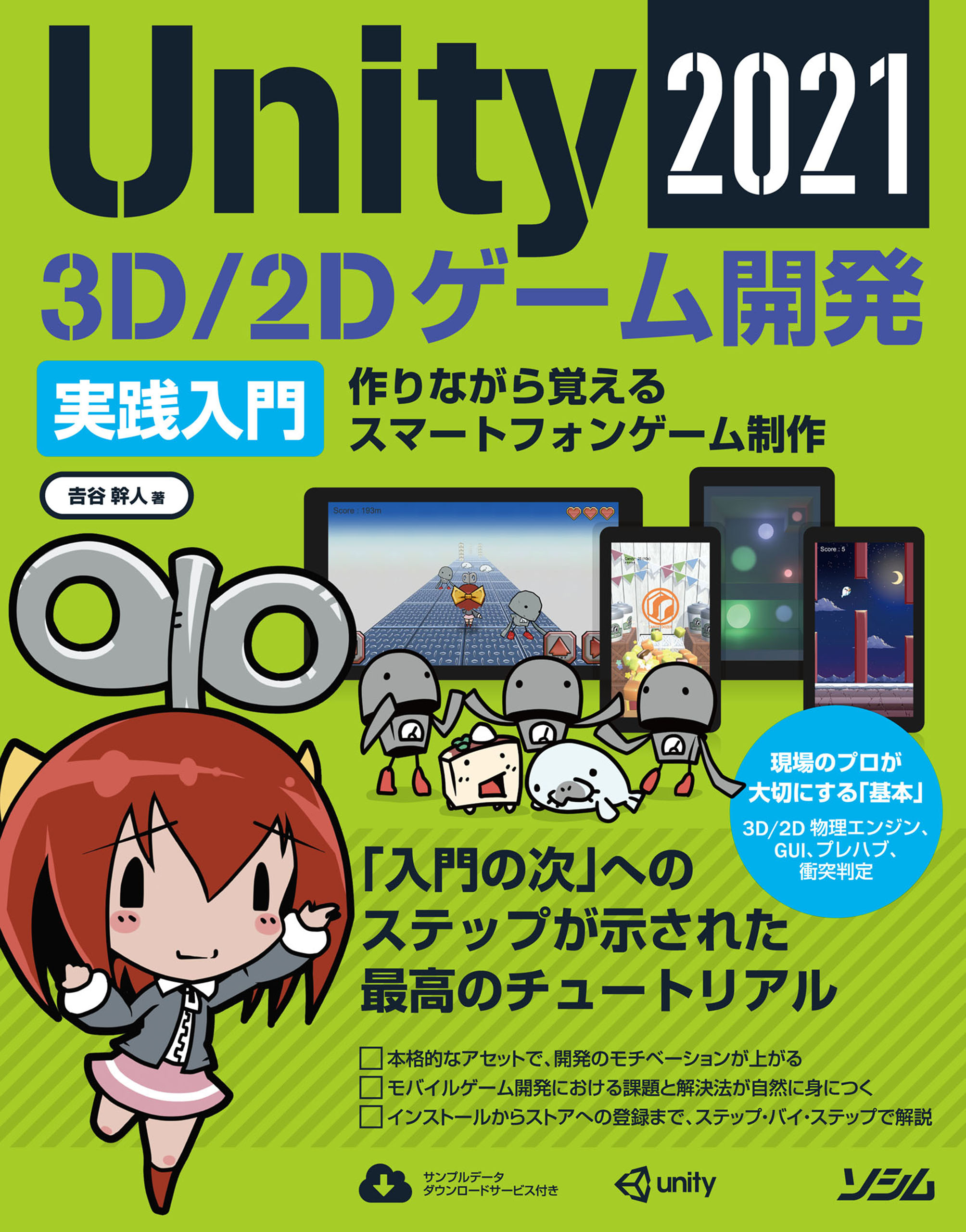 Unity2021 3D/2Dゲーム開発実践入門 | ブックライブ