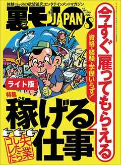 資格 経験 学歴いらず 今すぐ雇ってもらえる稼げる仕事 マンガ ビデオボックスが男の楽園と呼ばれる理由 不倫カップルがラブホに入るところを接写しろ 裏モノｊａｐａｎ ライト版 漫画 無料試し読みなら 電子書籍ストア ブックライブ