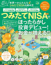 晋遊舎ムック 貯金も知識もないまま大人になった私たちの ほったらかし