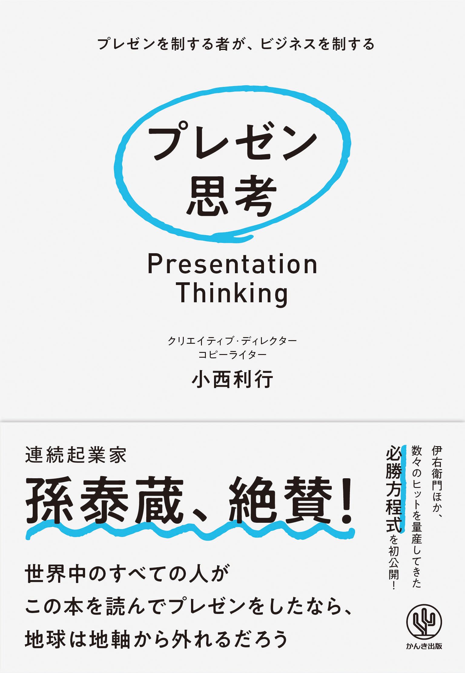 さりげなく人を動かす スゴイ 話し方