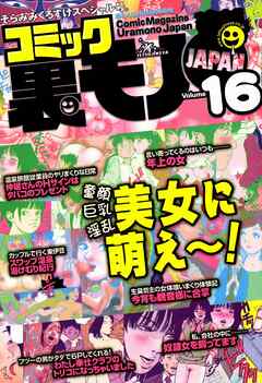 私、会社の中に奴隷女を飼ってます★「女性専用悩み相談サイト」の管理人、心が開けば足も★パーティにハマる人妻、１人の男じゃモノ足りない！★裏モノＪＡＰＡＮ