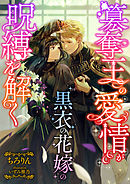 それは団長 あなたです 番外編 恋心知らず ちろりん Krn 漫画 無料試し読みなら 電子書籍ストア ブックライブ