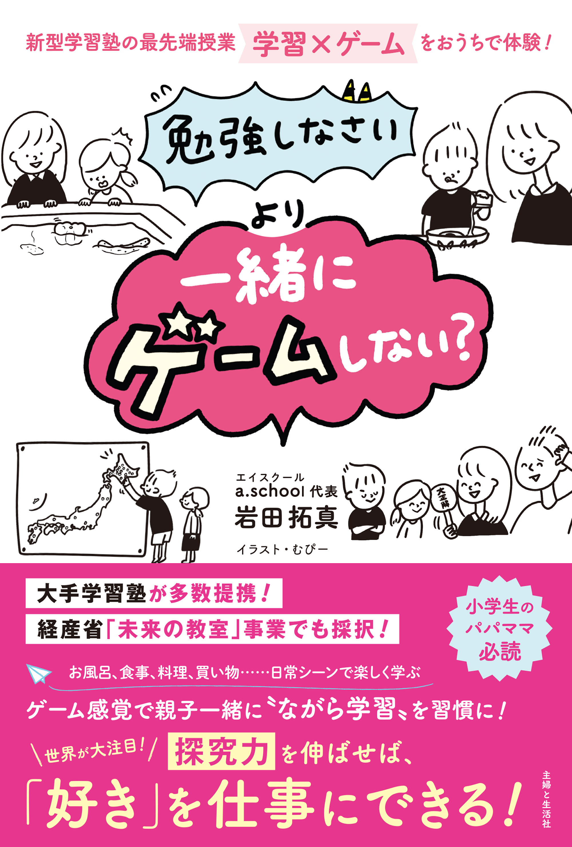 勉強しなさい」より「一緒にゲームしない？」　漫画・無料試し読みなら、電子書籍ストア　岩田拓真　ブックライブ