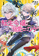 マイダスタッチ 内閣府超常経済犯罪対策課 漫画 無料試し読みなら 電子書籍ストア ブックライブ