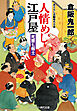 人情めし江戸屋 死闘七剣士