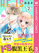 やさしくなくない！ 3