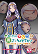 おっきしたアソコ、搾っていいですか？～平和な世界のモンスター介護性活～　アドベンチャーゲームブック