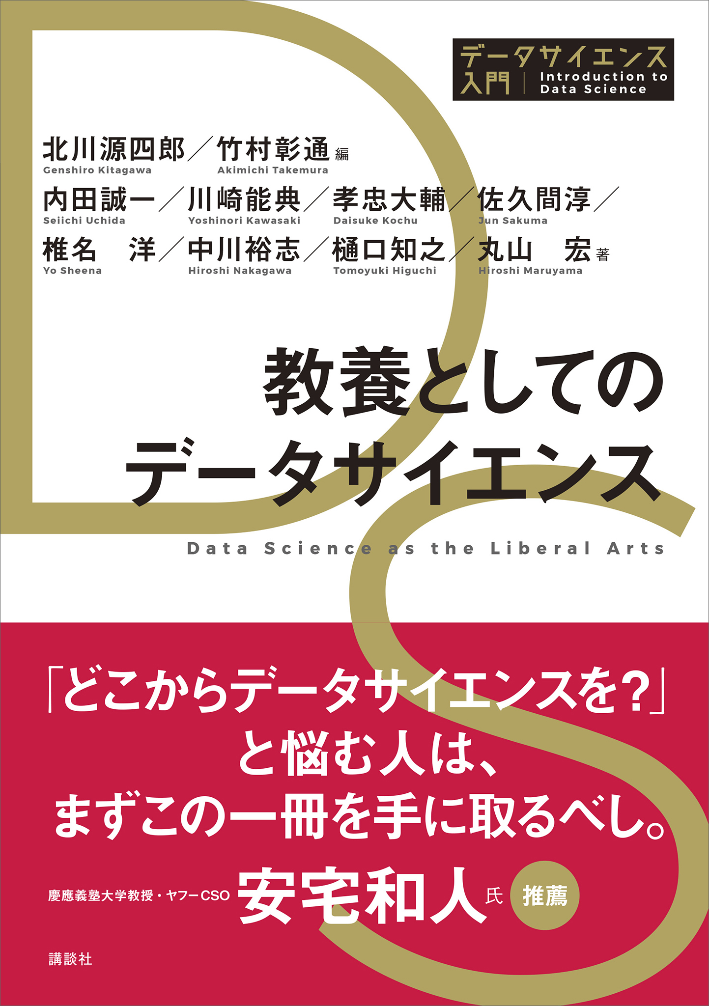 教養としてのデータサイエンス | ブックライブ