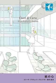 紙の心