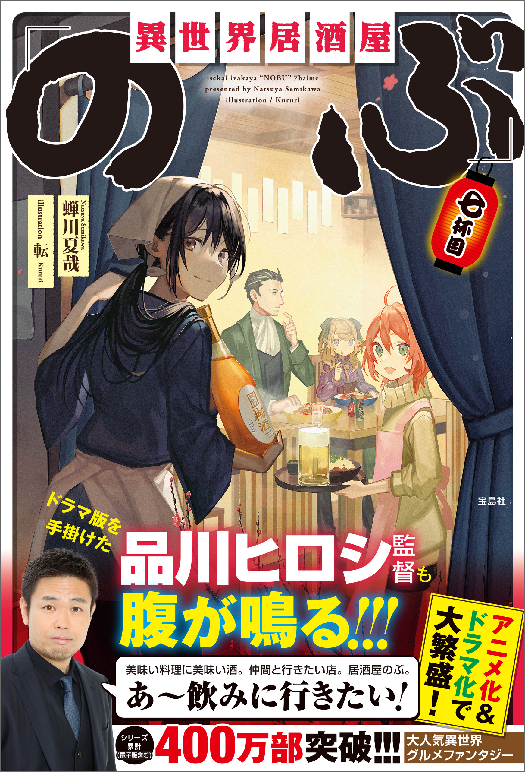 異世界居酒屋 のぶ 七杯目 漫画 無料試し読みなら 電子書籍ストア ブックライブ