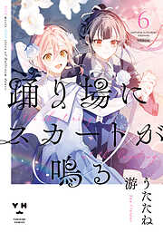 踊り場にスカートが鳴る