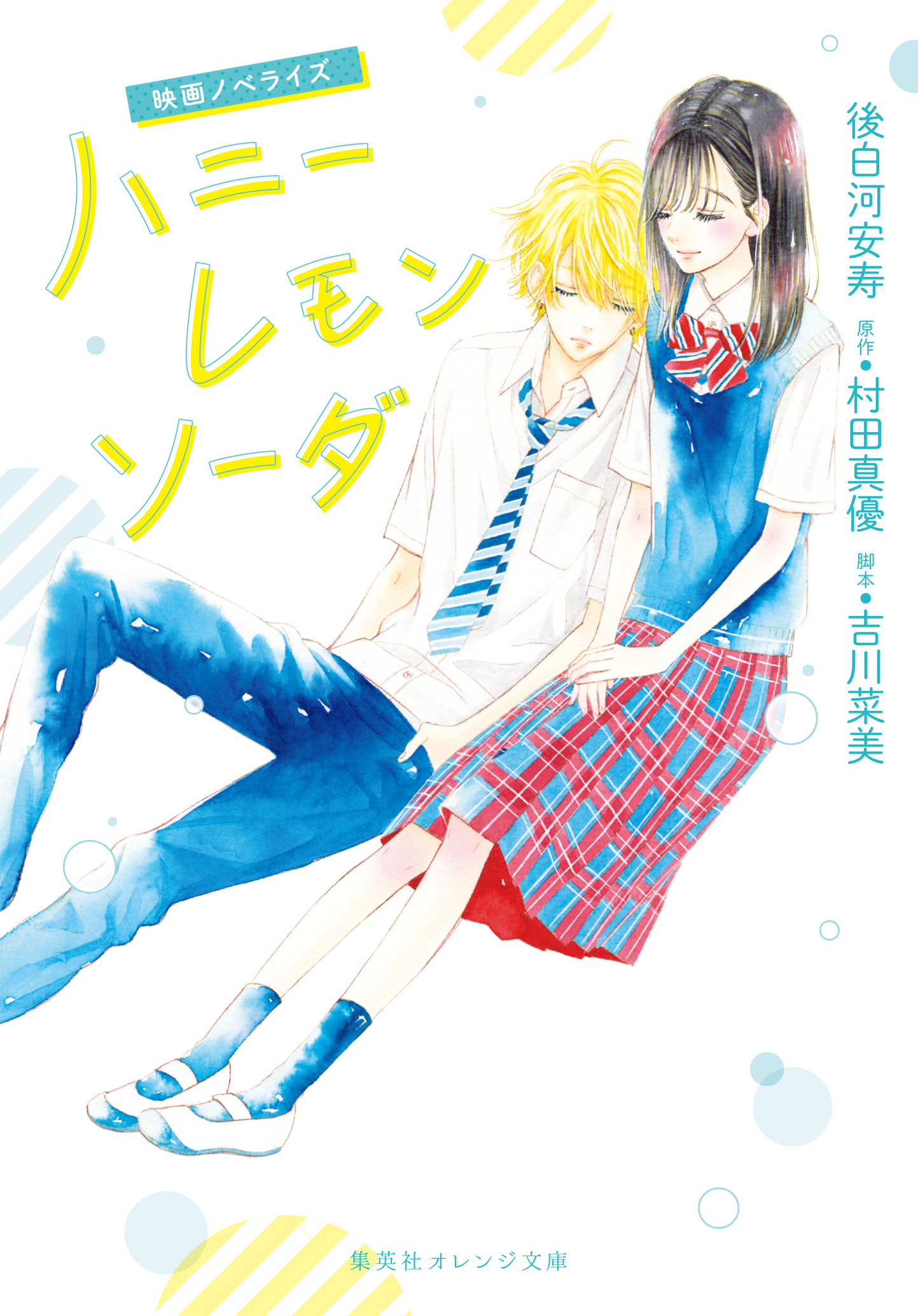 話題のハニーレモンソーダ 1～22巻＋side stories♡ - 少女漫画
