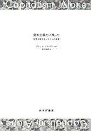 大不平等 エレファントカーブが予測する未来 ブランコ ミラノヴィッチ 立木勝 漫画 無料試し読みなら 電子書籍ストア ブックライブ