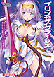 プリンセスクライシス