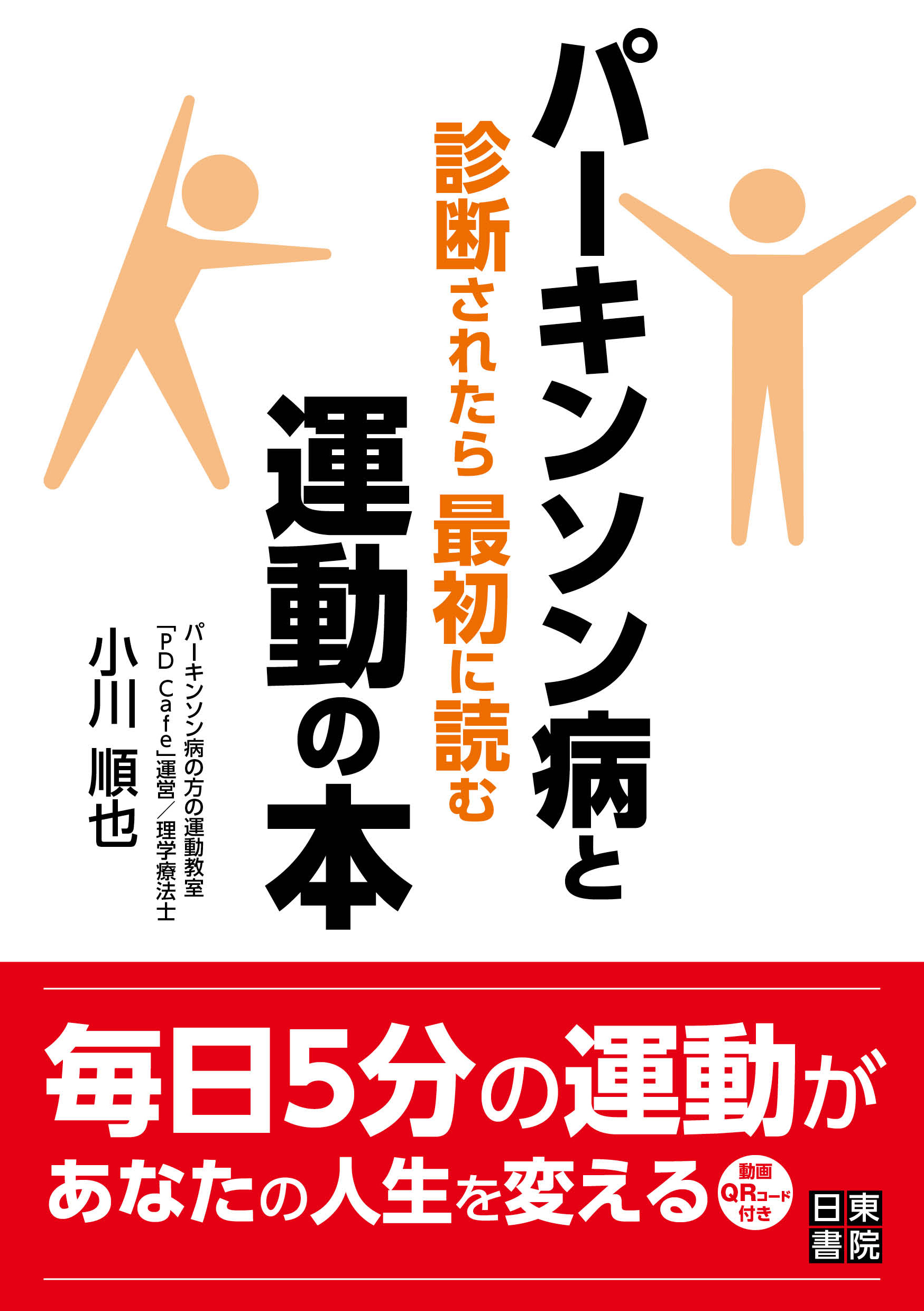 パーキンソン病と運動異常 裁断済み - 健康/医学