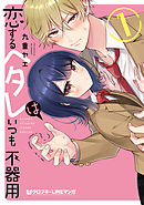 ステラとミルフイユ 1 漫画 無料試し読みなら 電子書籍ストア ブックライブ