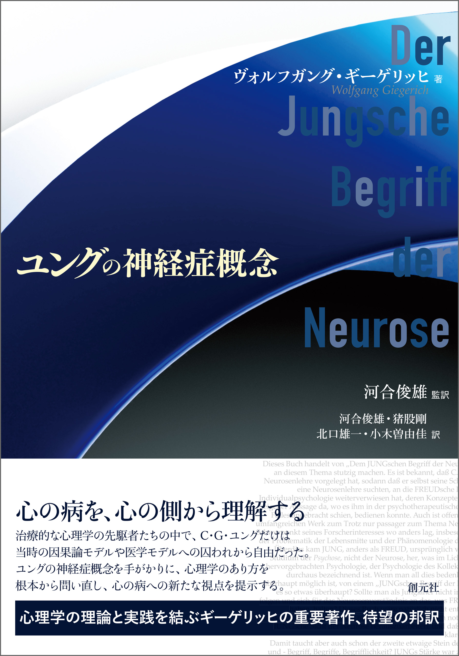 ギーゲリッヒ夢セミナー 創元社 ユング心理学 - 本