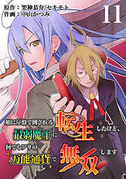 姫に序盤で倒される最弱魔王に転生したけど、何でもアリの万能通貨で無双します