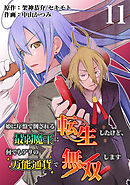 姫に序盤で倒される最弱魔王に転生したけど、何でもアリの万能通貨で無双します　11話